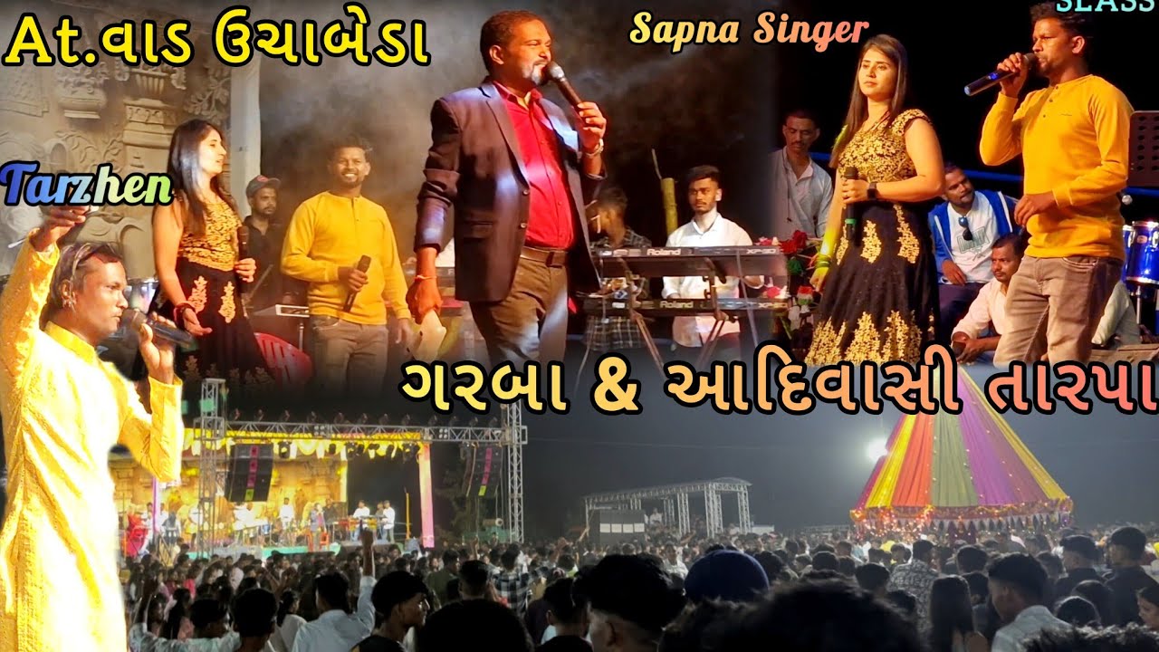 || Sapna Singe & Tarzhen , Ashok Singer ⚡️ રાસ ગરબા & તારપા Aj Musical ...