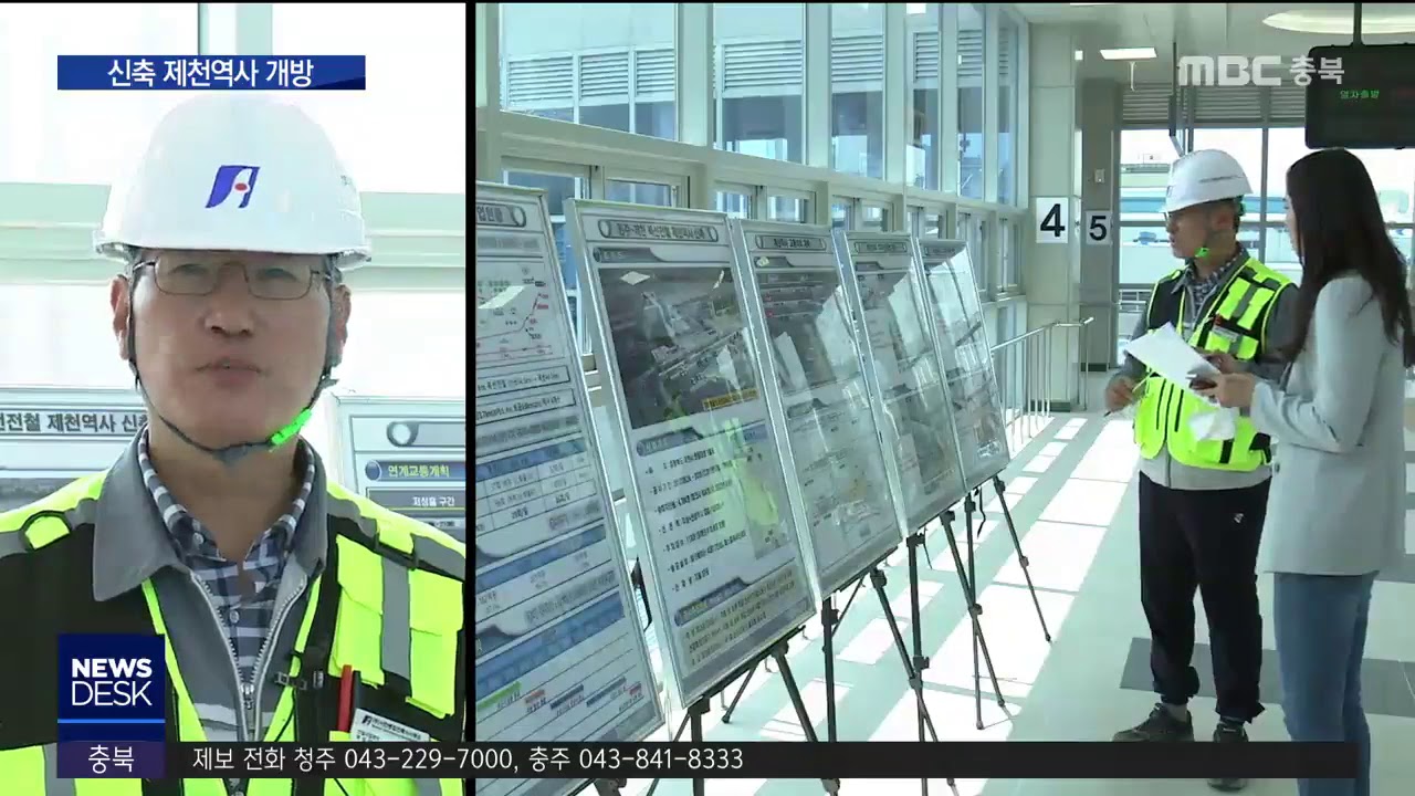신축 제천역사 '개방' 매표·승차 시작ㅣMBC충북NEWS