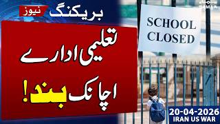 Islamabad Talks 2.0 Security High Alert Schools Closed Samaa Tv