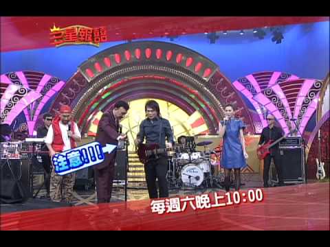 01/04 三星報囍 突發狀況 讓伍佰驚慌失措!