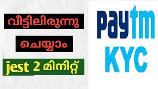 How to complete paytm kyc /malayalam ...