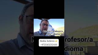 vamos aprender hebreo juntos #español #hebreo