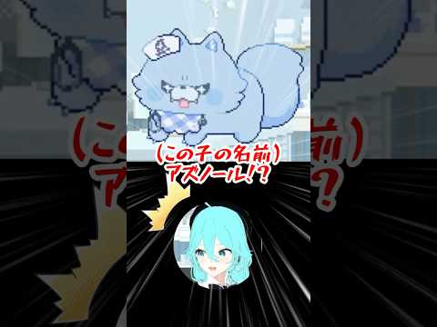 【切り抜き】キャラクターの名前に反応してしまう薬剤師　#shorts  #水中のカルテ～みずちま海中診療所へようこそ～　#vtuber