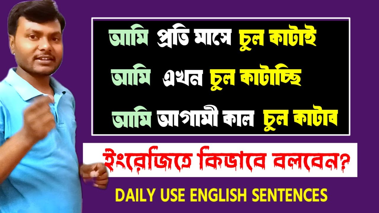 "আমি চুল কাটাই" ইংরেজিতে কীভাবে বলব? | Daily Use English Sentences | Causative Verb | TukTak English