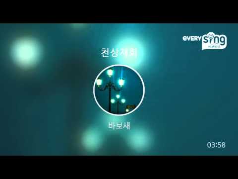 [everysing] 천상재회