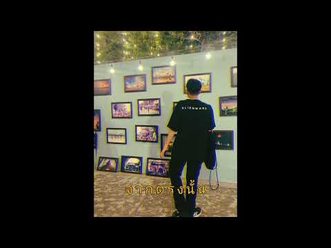 PONWP x BATXBP x P'ZEE & CRAPPY - จากตรงนี้ [ Prod. By CRAPPY ] cover by NAYTY9