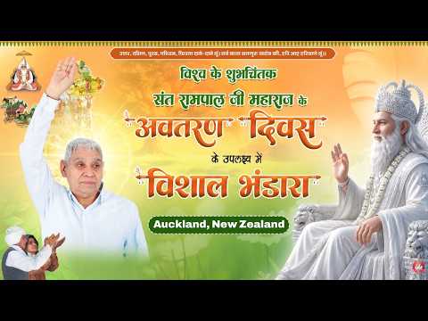 New Zealand || 76th Incarnation Day of Saint Rampal Ji Maharaj