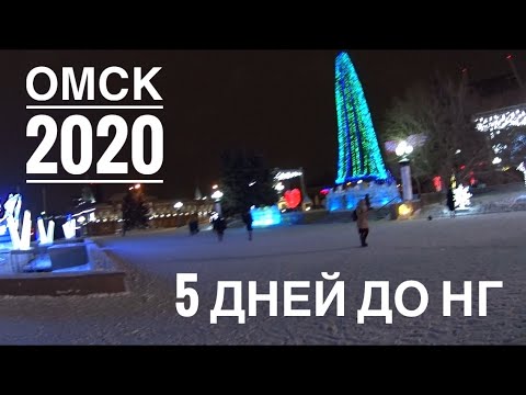 Новогодний Омск Новогодний Омск