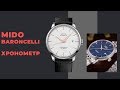 ТОПОВЫЕ МИДО - Baroncelli Chronometer Silicon