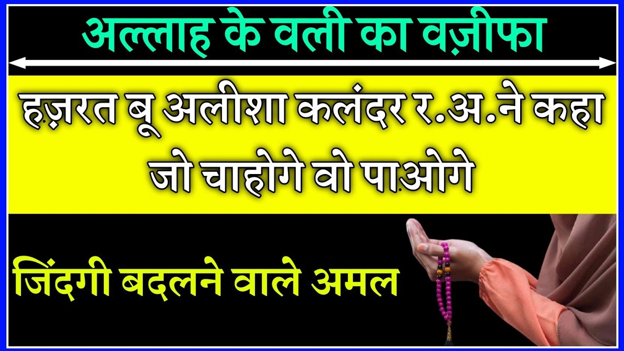 Allah Ke Wali Ka Wazifa | जो चाहोगे वो पाओगे | 7 Din Ka Wazifa