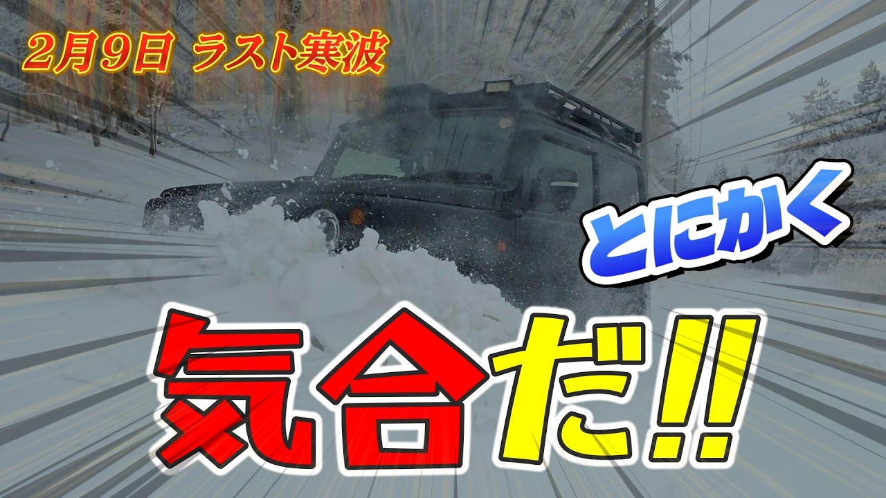 【ラスト寒波】2月9日本気の高野山!危険な落雪と巨大な吹き溜まり!これがジムニーで最後の雪遊びだ!