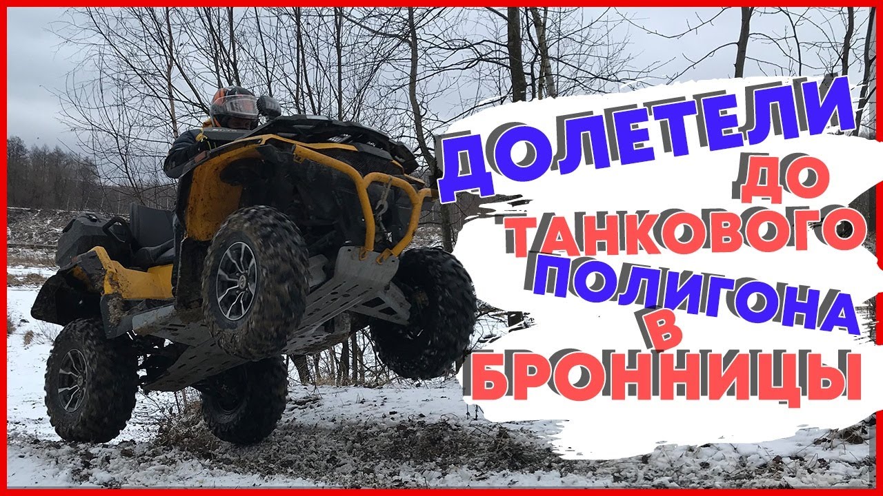 Танковый Полигон Бронницы - YouTube