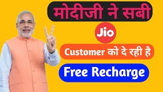 Jio FREE Recharge | Modi Jio Recharge screenshot 4