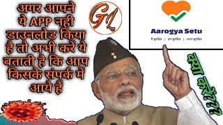 Aarogya Setu App | How To Use Coronavirus Tracking App By Government Of India COVID-19 screenshot 4