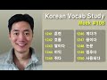 Let&#39;s Make Your Korean Vocabulary List (Week 108)