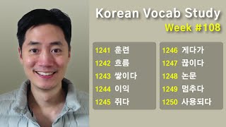 Let&#39;s Make Your Korean Vocabulary List (Week 108)