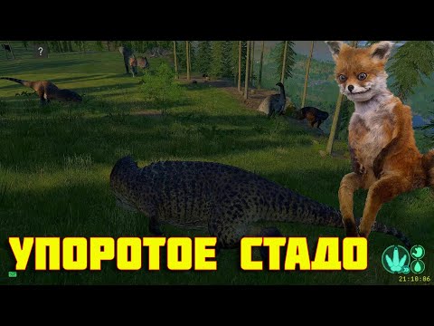 Видео: Гиги против травов The isle Gigas vs herbivores