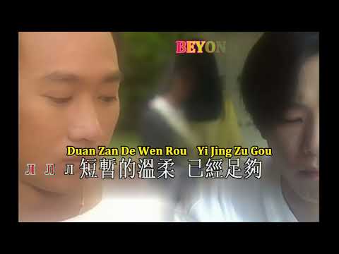 BEYOND KARAOKE 短暫的溫柔 Duan Zan De Wen Rou