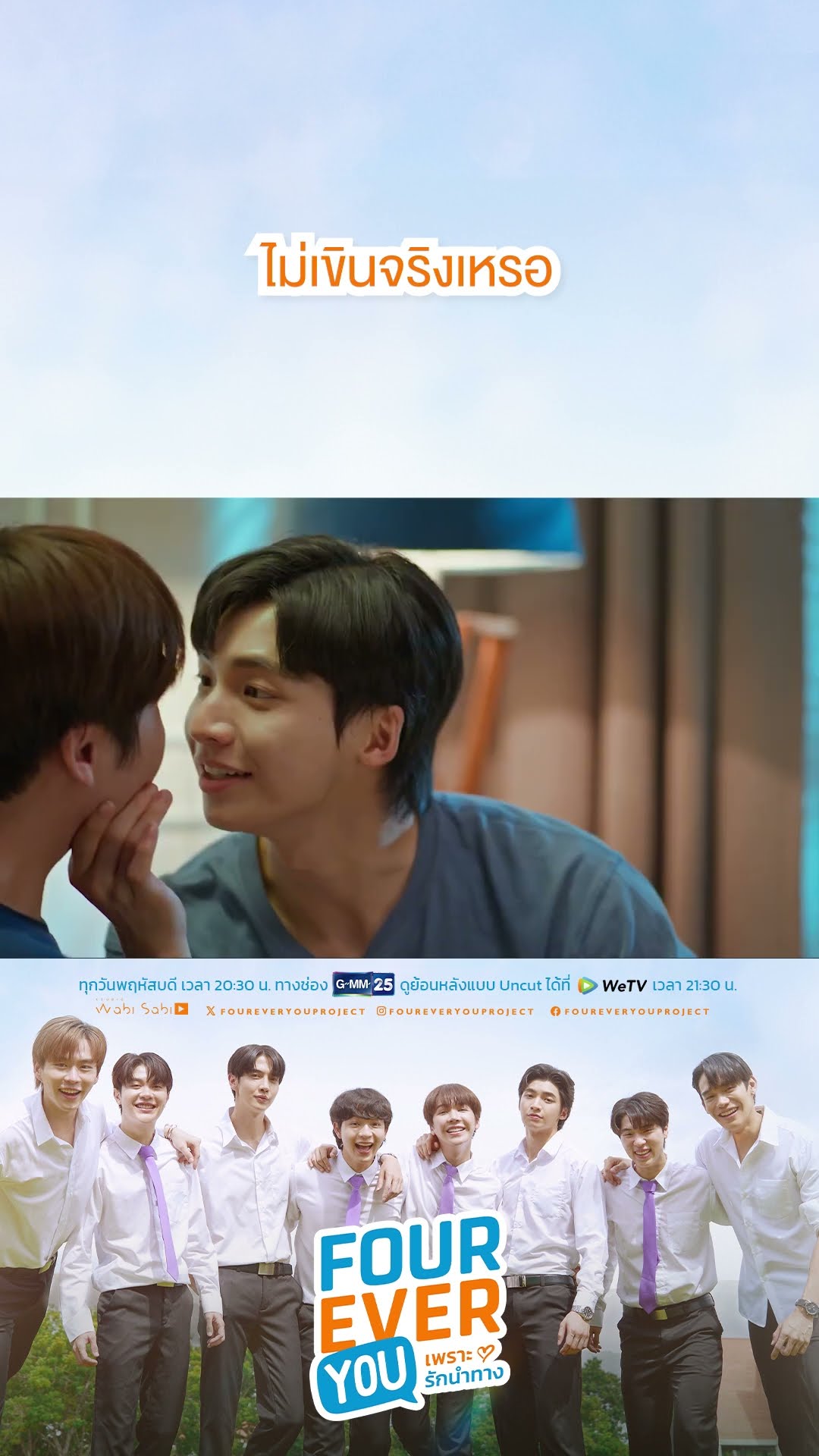 ไม่เขินจริงเหรอ | #Shorts CLIP #FourEverYou #เพราะรักนำทาง | GMM25