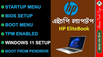 HP EliteBook Laptop UEFI BIOS Setup Bangla|HP Laptop Boot Setup|Computer UEFI Setup |Ahsan Tech Tips