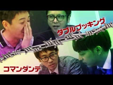 コマンダンテvsダブルブッキング20160623【ドッカン！2nd】対決前ＶＴＲ