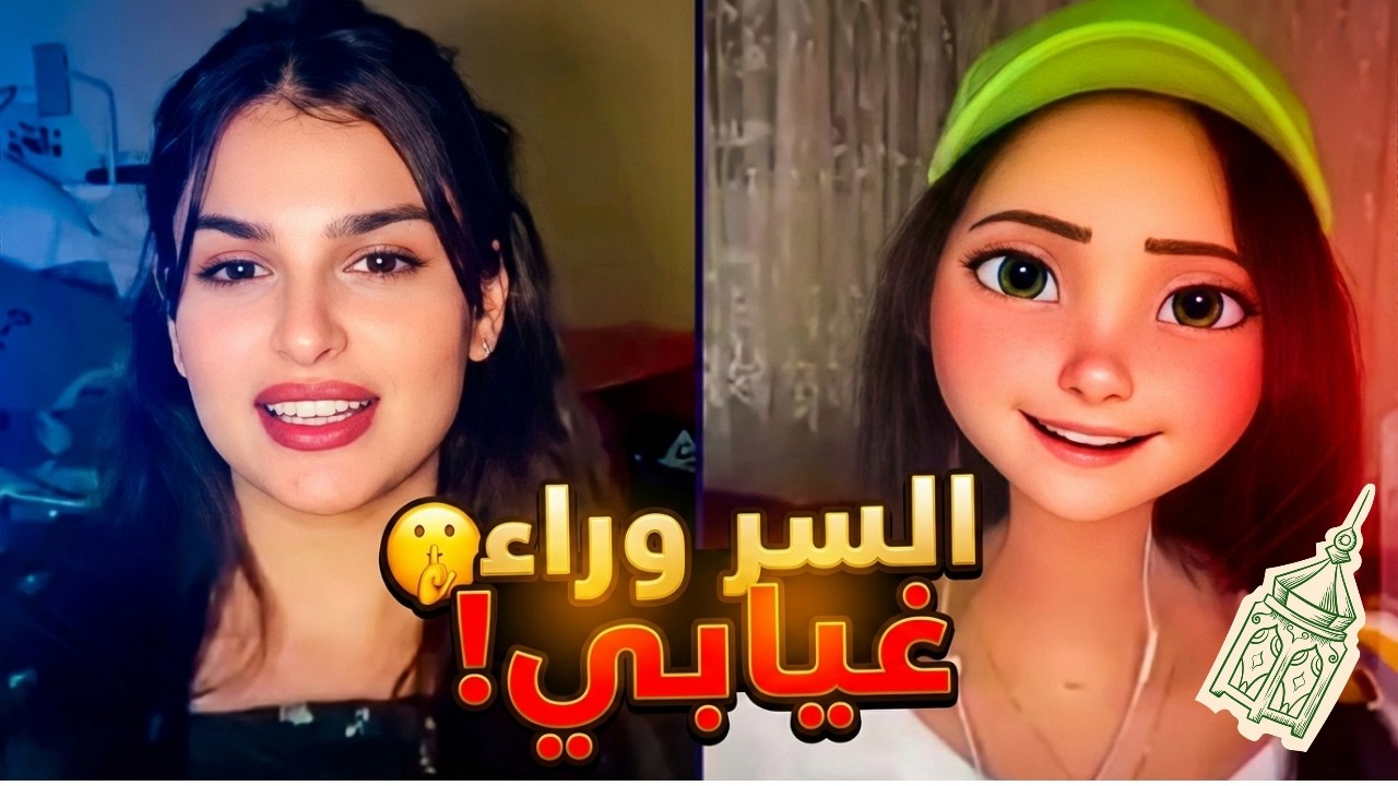 ليه ميس دعاء سابت لايف التيك توك؟ السر في كلمة واحدة! 💸🔥