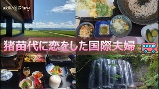 猪苗代～磐梯山～会津へ日仏夫婦弾丸旅①