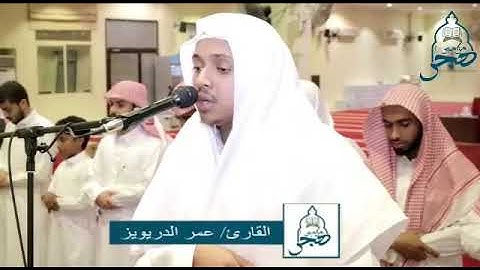 وَيَأْبَى اللَّهُ إِلَّا أَن يُتِمَّ نُورَهُ وَلَوْ كَرِهَ الْكَافِرُونَ  تلاوة عطرة للقارئ عمر الدر