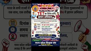 आज का प्रदर्शन शानदार होना चाहिए #teacherprotest #teachernews #tetnewstoday #tetlatestnews