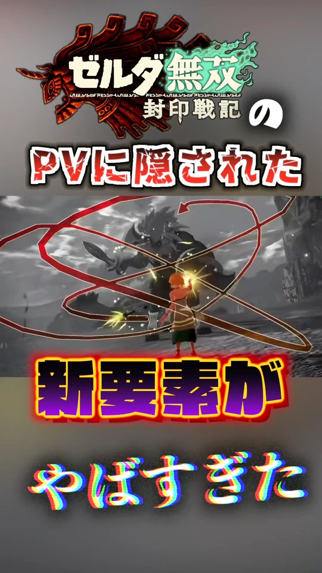 Did you know the secret of the Tiakin sequel hidden in the PV