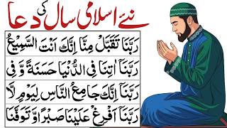 Islamic New Year Dua | Naye Saal Ki Dua | Most Special Duas For New Year & Muharram