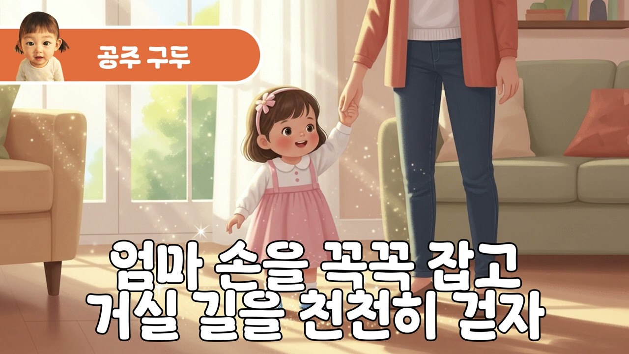공주 구두