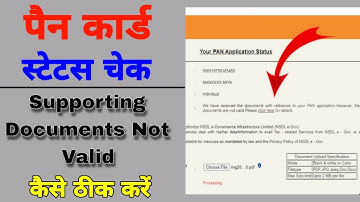 nsdl pan application supporting documents are not valid | pan card status documents not valid
