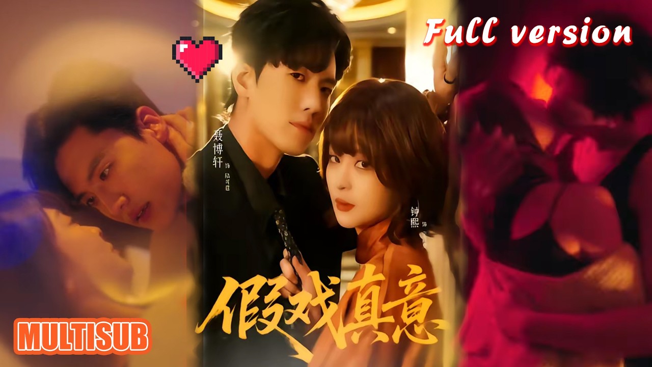 剧好看🔥聂博宣&钟熙《假戏真意》甜宠重生短剧