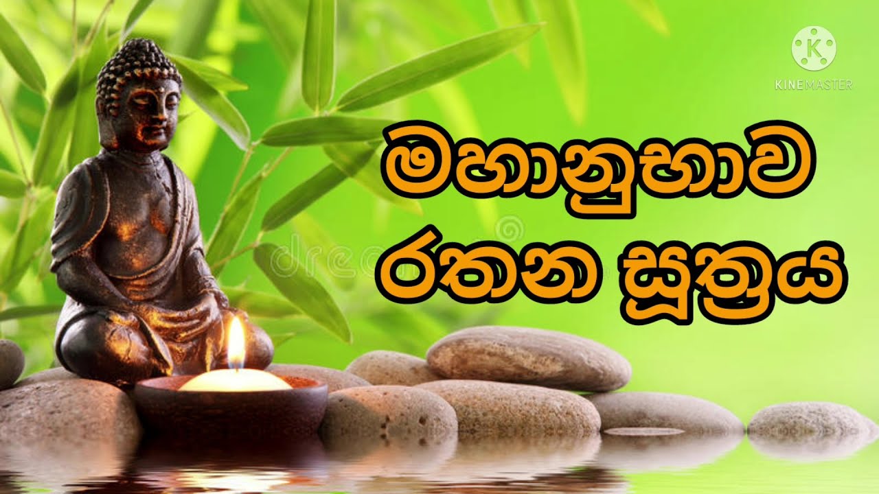 Rathana Suthraya Rathana Sutraya Ratana Suttra Sinhala Pirith