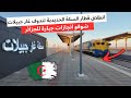 الجزائر تنجح في انجاز قطار تندوف منجم غار جبيلات 