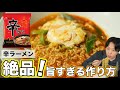 韓国人料理研究家が教える【辛ラーメン】10倍美味しい作り方/韓国ラーメン専門店の味 /辛ラーメン作り方