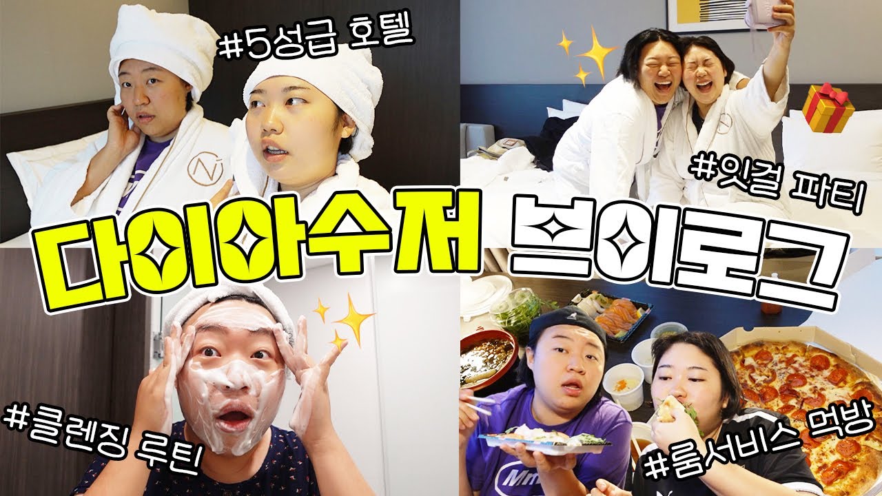 이것이 다이아수저의 삶......? 호캉스가 일상인 사람들의 브이로그-★