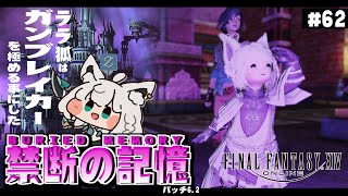 【ネタバレあり】 ララ狐はガンブレイカーを極める/禁断の記憶【ホロライブ/白上フブキ】