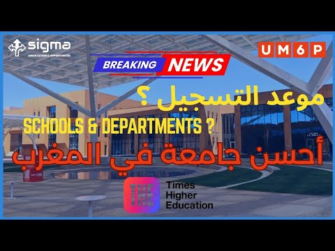 التسجيل و التعرف على التخصصات و المدارس التابعة لجامعة محمد السادس متعددة التخصصات 6 2026