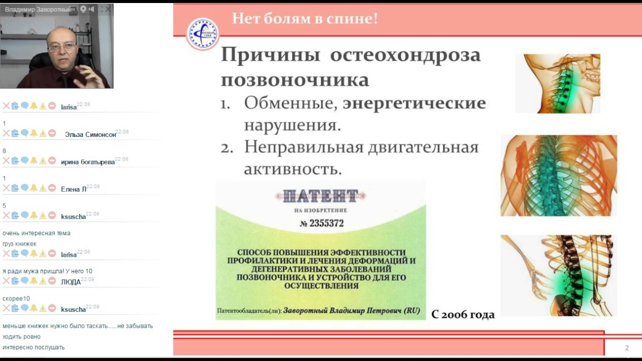 Жить здорово спина. Божественное выравнивание позвоночника. Курс здоровая спина.