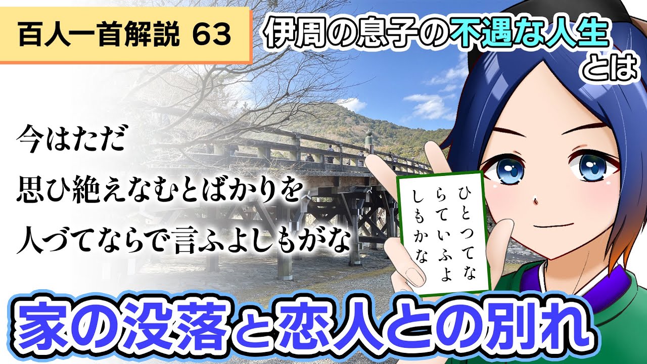 百人一首解説】今はただ思ひ絶えなむとばかりを人づてならで言ふよしも
