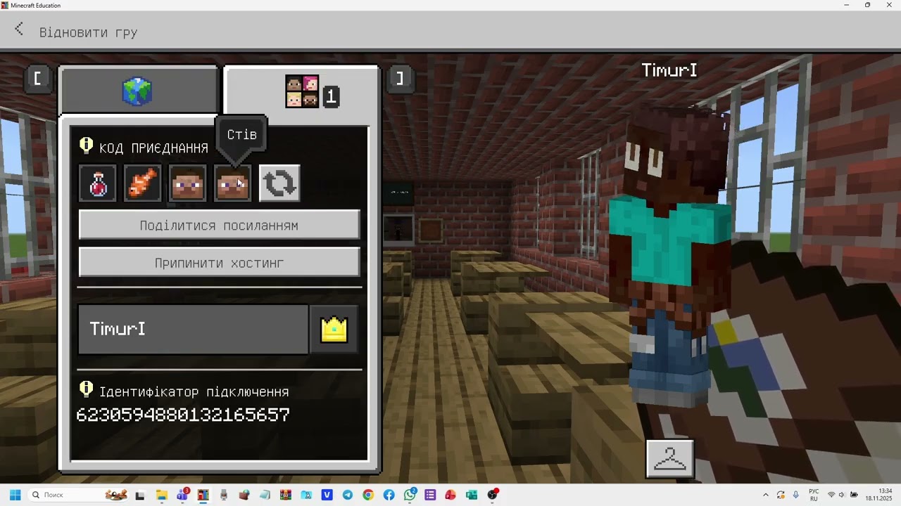 Посібник з використання minecraft education #2 Мультиплеєр
