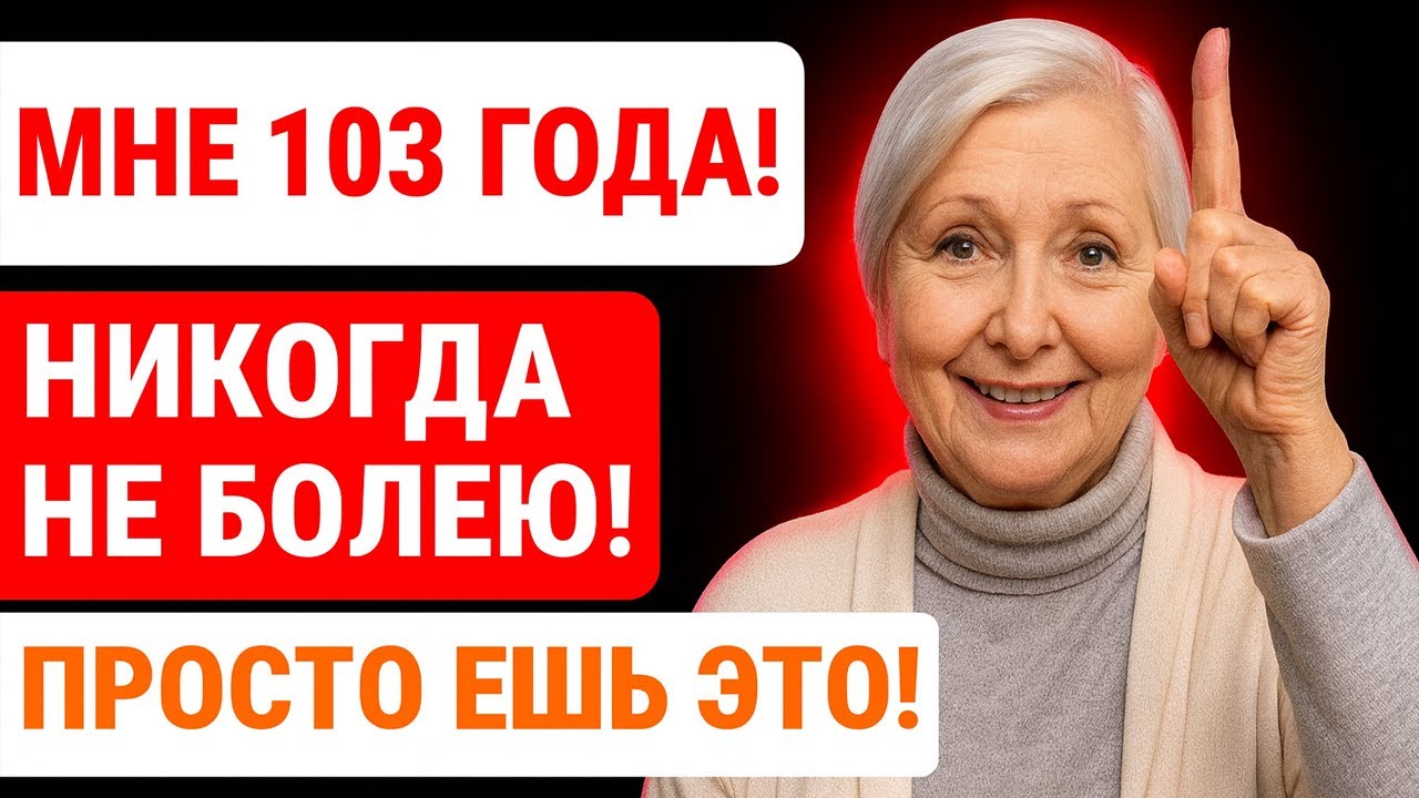 Я НЕ БОЛЕЮ 48 ЛЕТ! 7 ПРОДУКТОВ ДЛЯ СИЛЬНОГО ИММУНИТЕТА 💪🥦🍋