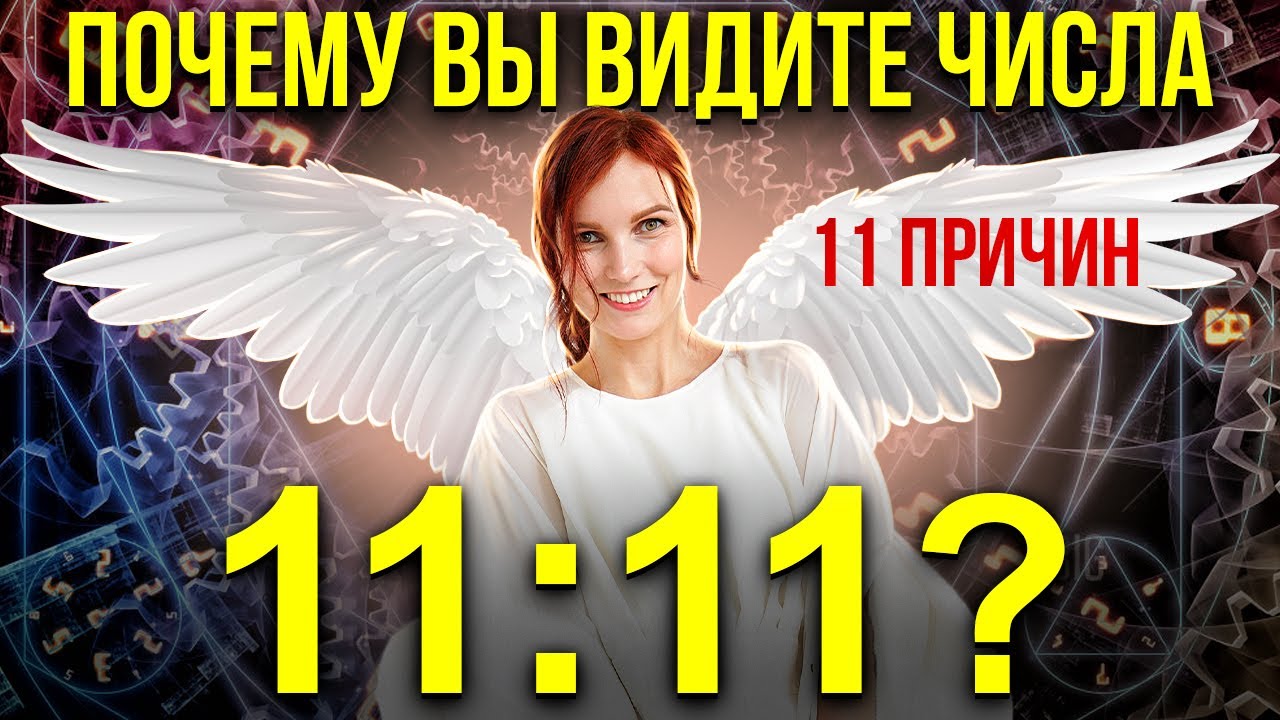 Вижу 11 10