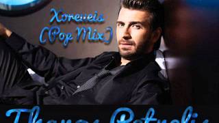 Xoreueis (Pop Mix) - Thanos Petrelis (New Song 2012)