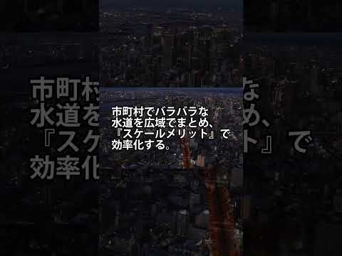 水道改革と「大阪都構想」の意外な共通点！スケールメリットの真実とは【衆議院内閣委員会】#日本維新の会 #うるま譲司 #インフラ老朽化 #ウォーターPPP #大阪都構想 #内閣委員会 #国会中継切り抜き