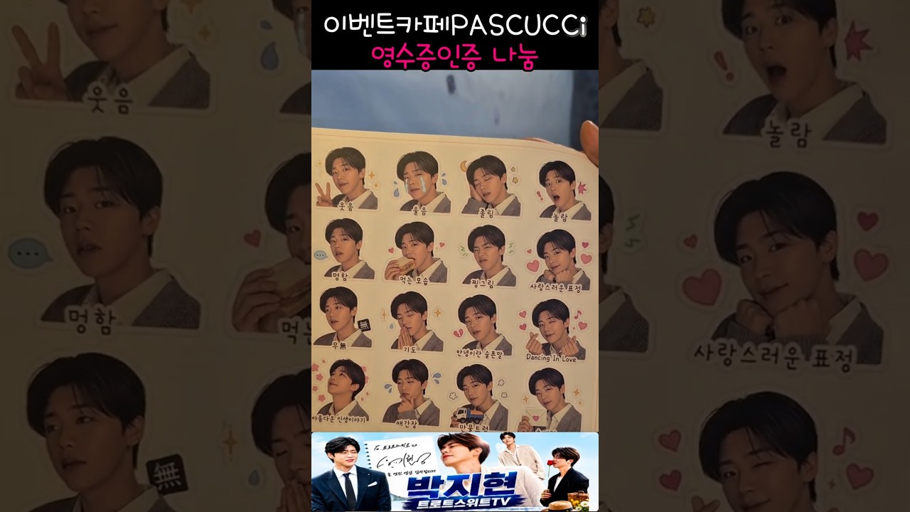 박지현팬카페 이벤트카페 PASCUCCI 영수증인증 선물 #pascucci #박지현팬카페 #인천콘서트