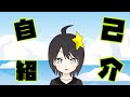【自己紹介】はじめまして、凶星イエナです 【新人Vtuber】