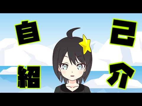 【自己紹介】はじめまして、凶星イエナです 【新人Vtuber】